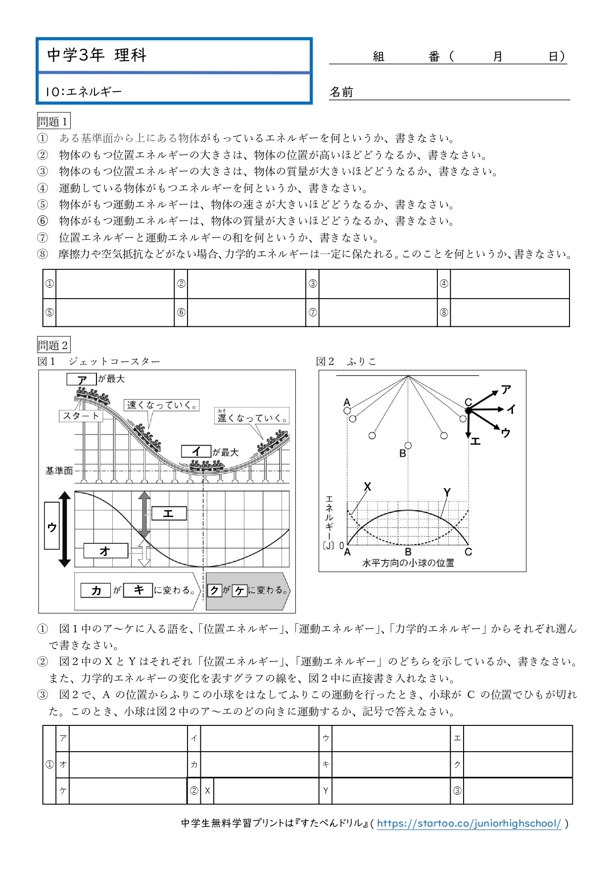 中3理科「エネルギー」学習プリント無料ダウンロード・印刷